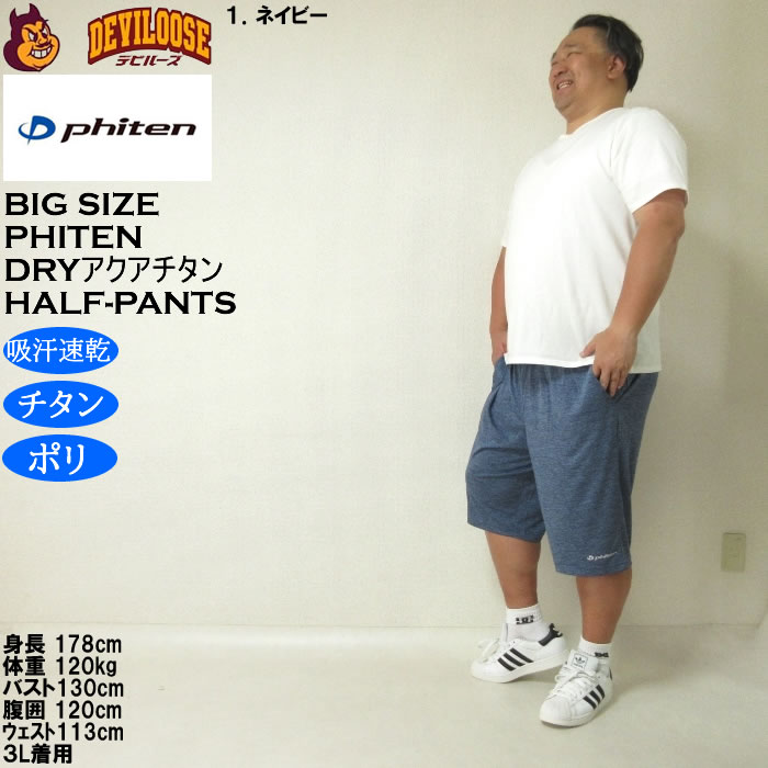 大きいサイズ メンズ 吸汗速乾 ドライ アクアチタン Phiten DRY カチオン 天竺 ハーフパンツ（メーカー取寄）ファイテン 3L 4L 5L 6L 8L 大きい キング | Phiten | 11