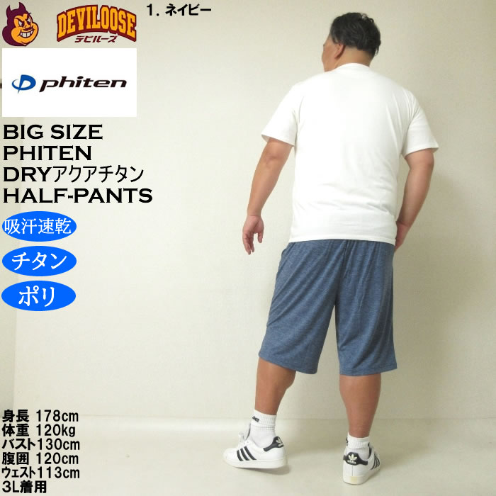 大きいサイズ メンズ 吸汗速乾 ドライ アクアチタン Phiten DRY カチオン 天竺 ハーフパンツ（メーカー取寄）ファイテン 3L 4L 5L 6L 8L 大きい キング | Phiten | 12