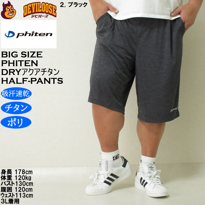 大きいサイズ メンズ 吸汗速乾 ドライ アクアチタン Phiten DRY カチオン 天竺 ハーフパンツ（メーカー取寄）ファイテン 3L 4L 5L 6L 8L 大きい キング | Phiten | 13