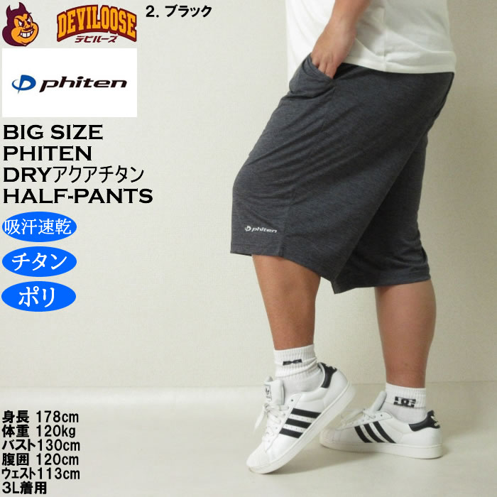 大きいサイズ メンズ 吸汗速乾 ドライ アクアチタン Phiten DRY カチオン 天竺 ハーフパンツ（メーカー取寄）ファイテン 3L 4L 5L 6L 8L 大きい キング | Phiten | 14