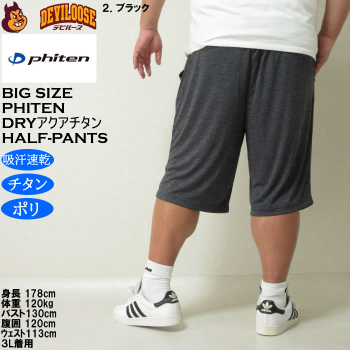 大きいサイズ メンズ 吸汗速乾 ドライ アクアチタン Phiten DRY カチオン 天竺 ハーフパンツ（メーカー取寄）ファイテン 3L 4L 5L 6L 8L 大きい キング | Phiten | 15