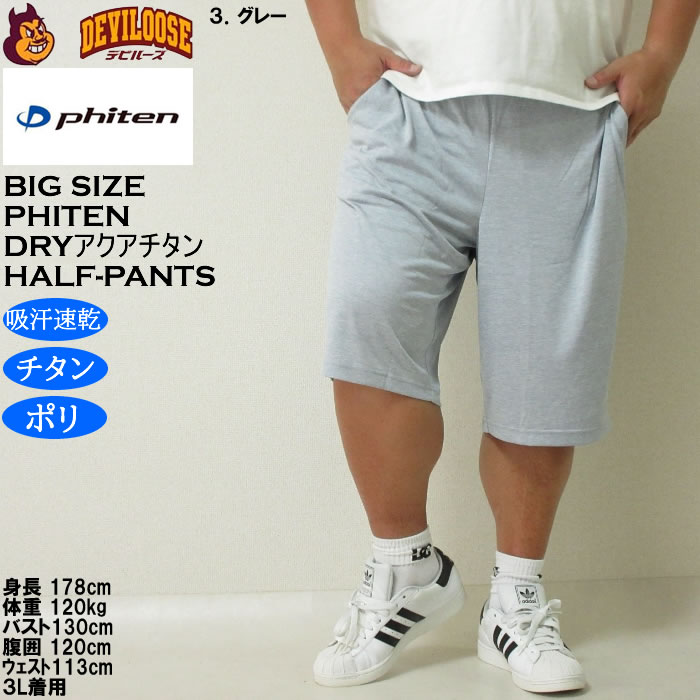 大きいサイズ メンズ 吸汗速乾 ドライ アクアチタン Phiten DRY カチオン 天竺 ハーフパンツ（メーカー取寄）ファイテン 3L 4L 5L 6L 8L 大きい キング | Phiten | 16