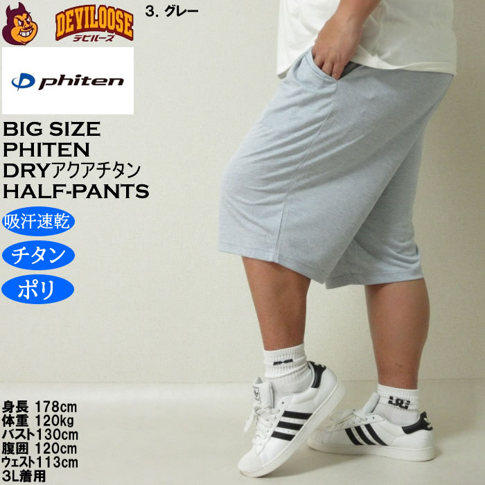 大きいサイズ メンズ 吸汗速乾 ドライ アクアチタン Phiten DRY カチオン 天竺 ハーフパンツ（メーカー取寄）ファイテン 3L 4L 5L 6L 8L 大きい キング | Phiten | 17