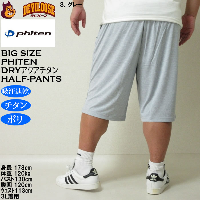 大きいサイズ メンズ 吸汗速乾 ドライ アクアチタン Phiten DRY カチオン 天竺 ハーフパンツ（メーカー取寄）ファイテン 3L 4L 5L 6L 8L 大きい キング | Phiten | 18