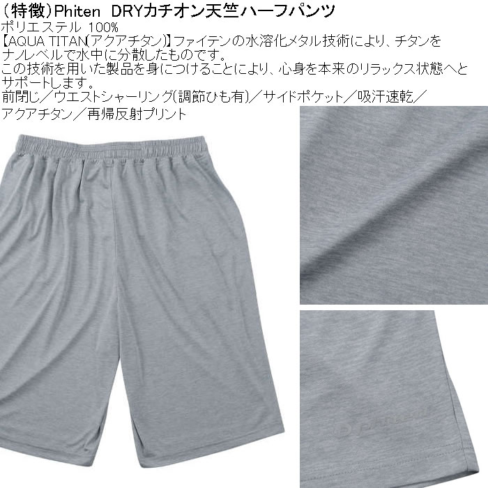 大きいサイズ メンズ 吸汗速乾 ドライ アクアチタン Phiten DRY カチオン 天竺 ハーフパンツ（メーカー取寄）ファイテン 3L 4L 5L 6L 8L 大きい キング | Phiten | 07