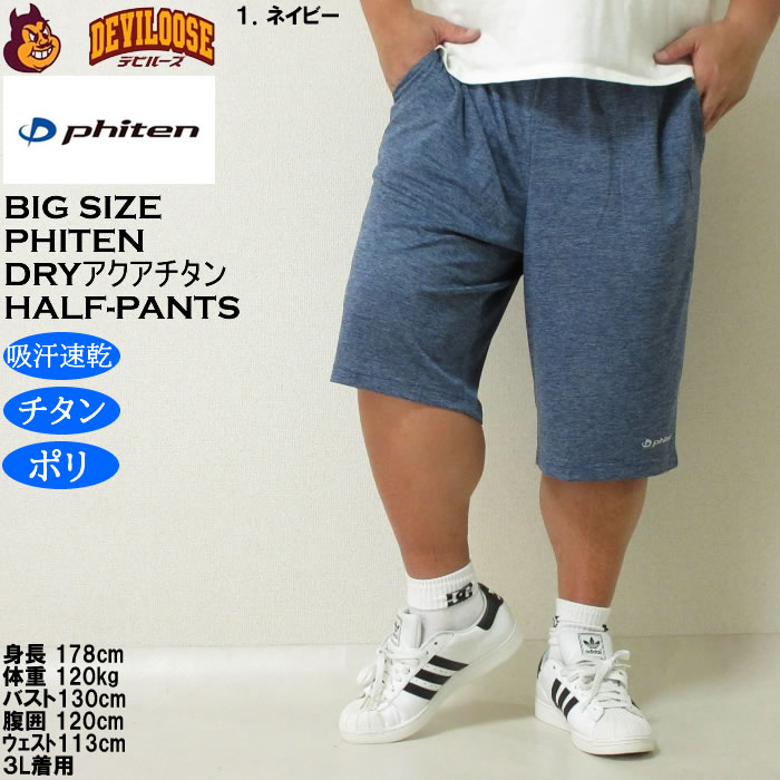 大きいサイズ メンズ 吸汗速乾 ドライ アクアチタン Phiten DRY カチオン 天竺 ハーフパンツ（メーカー取寄）ファイテン 3L 4L 5L 6L 8L 大きい キング | Phiten | 08