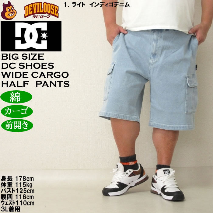 大きいサイズ メンズ DCSHOES 25WIDE CARGO デニム カーゴハーフパンツ（メーカー取寄）ディーシーシューズ 3L 4L 5L 6L キングサイズ ビッグサイズ | DC SHOES | 09