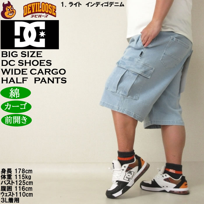 大きいサイズ メンズ DCSHOES 25WIDE CARGO デニム カーゴハーフパンツ（メーカー取寄）ディーシーシューズ 3L 4L 5L 6L キングサイズ ビッグサイズ | DC SHOES | 10