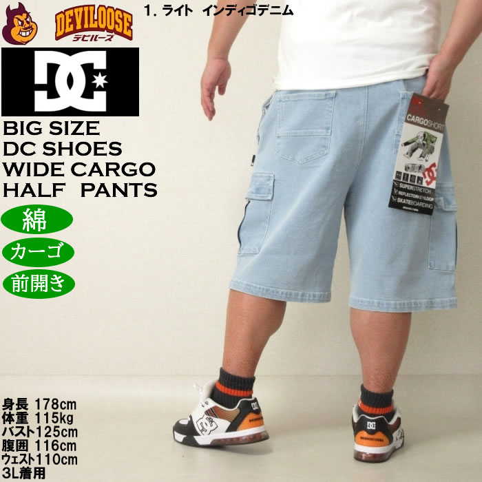 大きいサイズ メンズ DCSHOES 25WIDE CARGO デニム カーゴハーフパンツ（メーカー取寄）ディーシーシューズ 3L 4L 5L 6L キングサイズ ビッグサイズ | DC SHOES | 11