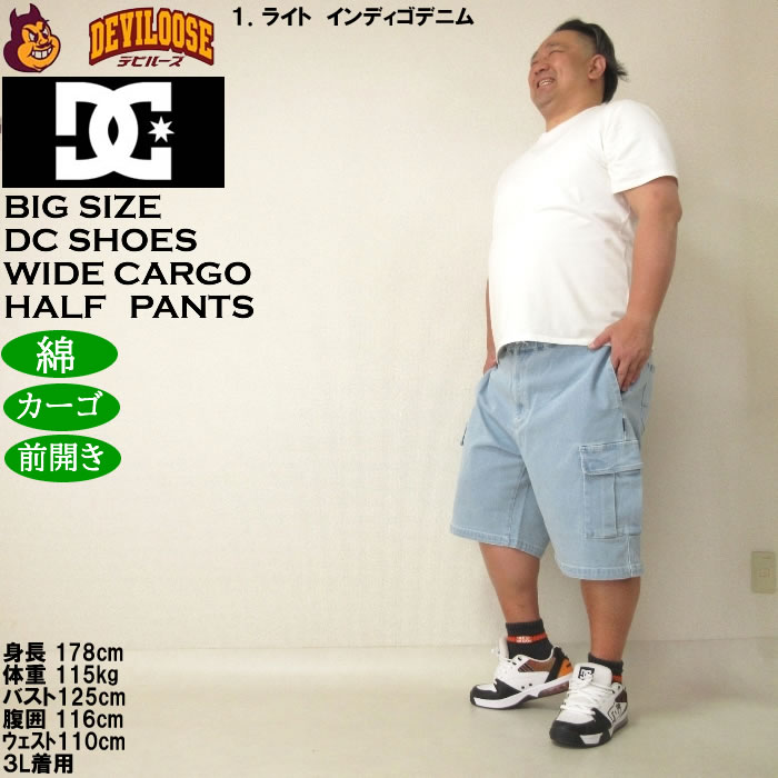 大きいサイズ メンズ DCSHOES 25WIDE CARGO デニム カーゴハーフパンツ（メーカー取寄）ディーシーシューズ 3L 4L 5L 6L キングサイズ ビッグサイズ | DC SHOES | 12