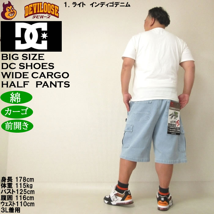 大きいサイズ メンズ DCSHOES 25WIDE CARGO デニム カーゴハーフパンツ（メーカー取寄）ディーシーシューズ 3L 4L 5L 6L キングサイズ ビッグサイズ | DC SHOES | 13