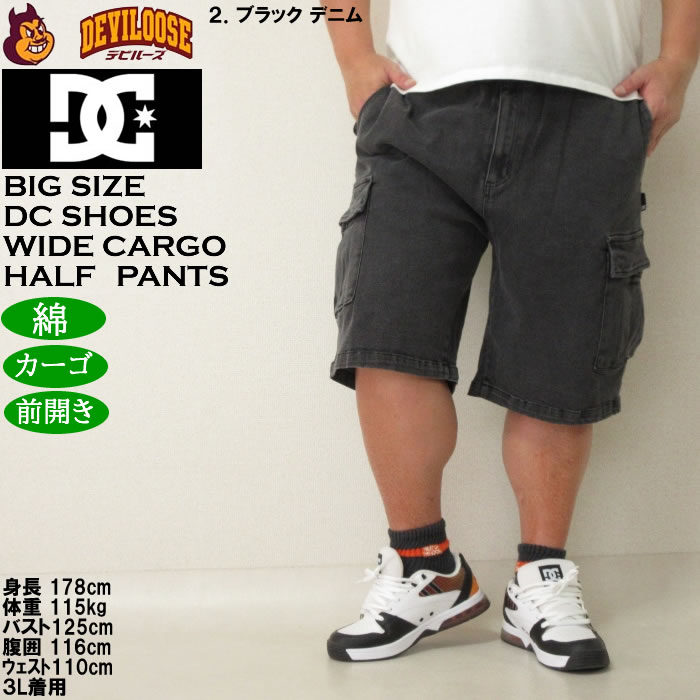 大きいサイズ メンズ DCSHOES 25WIDE CARGO デニム カーゴハーフパンツ（メーカー取寄）ディーシーシューズ 3L 4L 5L 6L キングサイズ ビッグサイズ | DC SHOES | 14