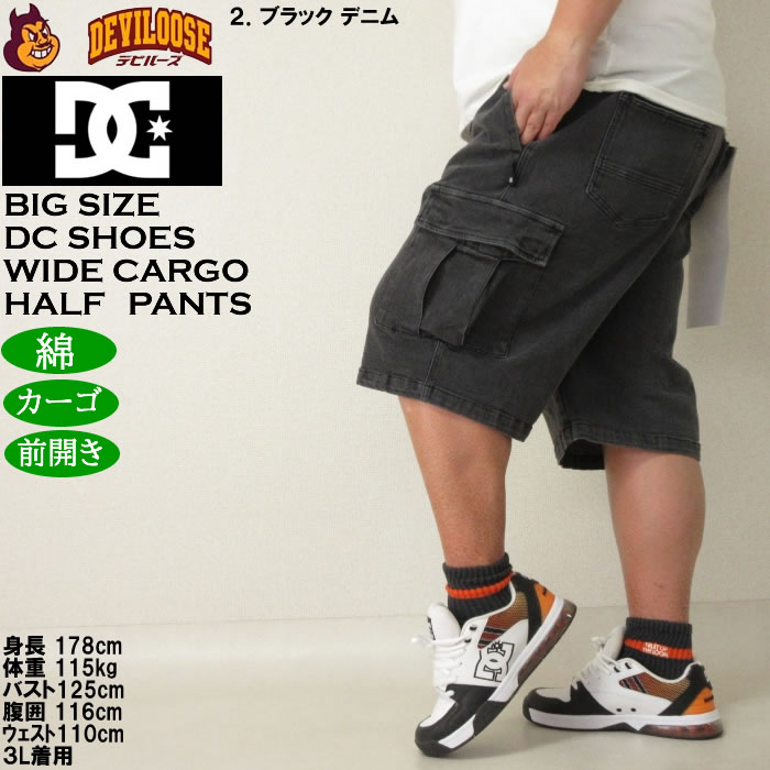 大きいサイズ メンズ DCSHOES 25WIDE CARGO デニム カーゴハーフパンツ（メーカー取寄）ディーシーシューズ 3L 4L 5L 6L キングサイズ ビッグサイズ | DC SHOES | 15