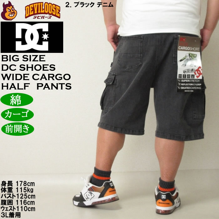 大きいサイズ メンズ DCSHOES 25WIDE CARGO デニム カーゴハーフパンツ（メーカー取寄）ディーシーシューズ 3L 4L 5L 6L キングサイズ ビッグサイズ | DC SHOES | 16