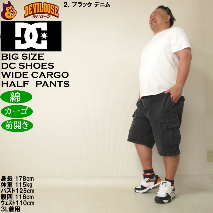 大きいサイズ メンズ DCSHOES 25WIDE CARGO デニム カーゴハーフパンツ（メーカー取寄）ディーシーシューズ 3L 4L 5L 6L キングサイズ ビッグサイズ | DC SHOES | 17