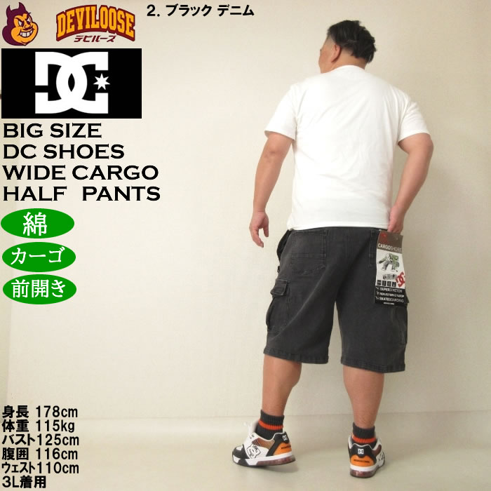 大きいサイズ メンズ DCSHOES 25WIDE CARGO デニム カーゴハーフパンツ（メーカー取寄）ディーシーシューズ 3L 4L 5L 6L キングサイズ ビッグサイズ | DC SHOES | 18