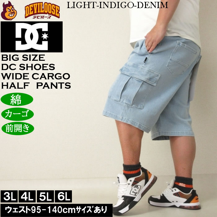 大きいサイズ メンズ DCSHOES 25WIDE CARGO デニム カーゴハーフパンツ（メーカー取寄）ディーシーシューズ 3L 4L 5L 6L キングサイズ ビッグサイズ | DC SHOES | 01