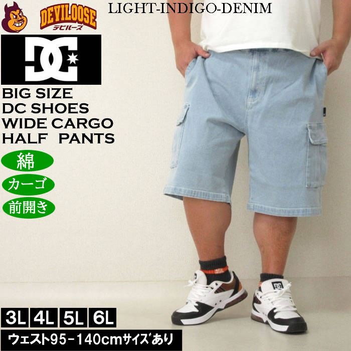 大きいサイズ メンズ DCSHOES 25WIDE CARGO デニム カーゴハーフパンツ（メーカー取寄）ディーシーシューズ 3L 4L 5L 6L キングサイズ ビッグサイズ | DC SHOES | 03