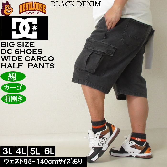 大きいサイズ メンズ DCSHOES 25WIDE CARGO デニム カーゴハーフパンツ（メーカー取寄）ディーシーシューズ 3L 4L 5L 6L キングサイズ ビッグサイズ | DC SHOES | 02
