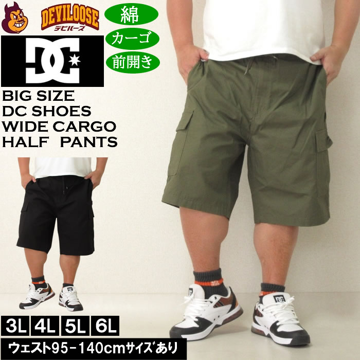 大きいサイズ メンズ DCSHOES 25WIDE CARGO カーゴハーフパンツ（メーカー取寄）ディーシーシューズ 3L 4L 5L 6L キングサイズ ビッグサイズ | DC SHOES
