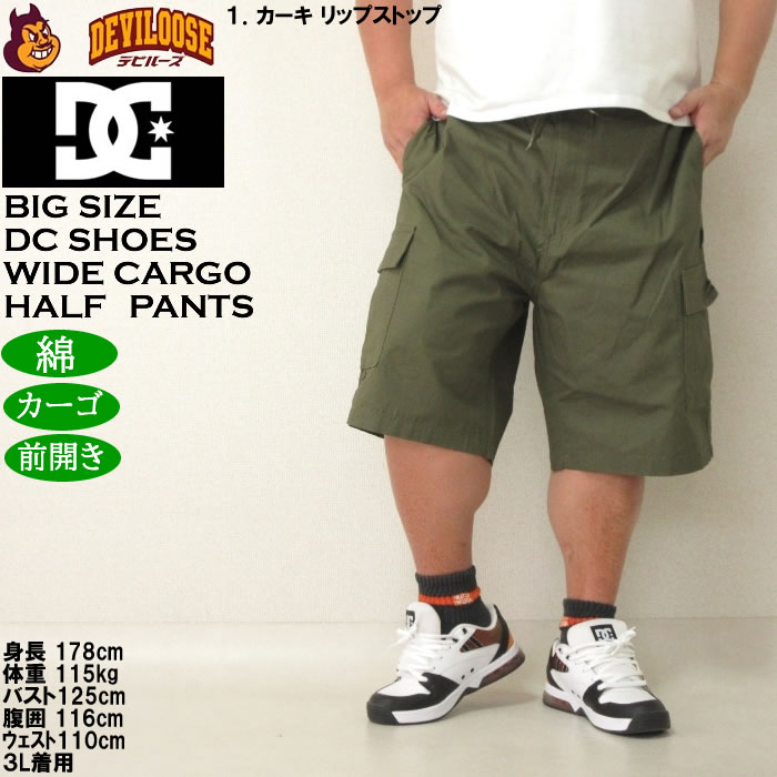 大きいサイズ メンズ DCSHOES 25WIDE CARGO カーゴハーフパンツ（メーカー取寄）ディーシーシューズ 3L 4L 5L 6L キングサイズ ビッグサイズ | DC SHOES | 09