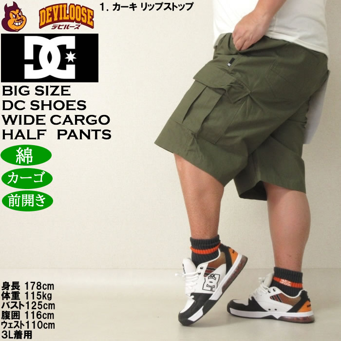 大きいサイズ メンズ DCSHOES 25WIDE CARGO カーゴハーフパンツ（メーカー取寄）ディーシーシューズ 3L 4L 5L 6L キングサイズ ビッグサイズ | DC SHOES | 10