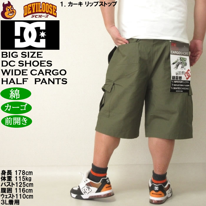 大きいサイズ メンズ DCSHOES 25WIDE CARGO カーゴハーフパンツ（メーカー取寄）ディーシーシューズ 3L 4L 5L 6L キングサイズ ビッグサイズ | DC SHOES | 11