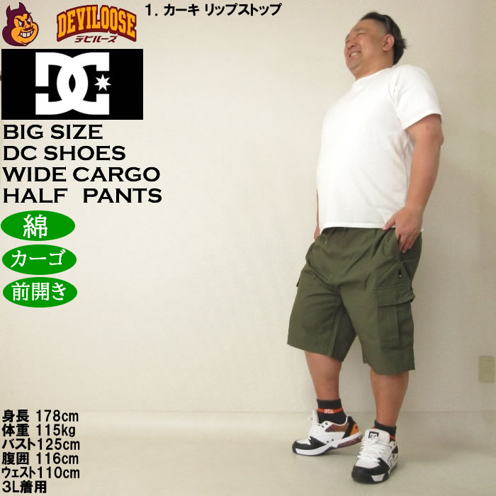大きいサイズ メンズ DCSHOES 25WIDE CARGO カーゴハーフパンツ（メーカー取寄）ディーシーシューズ 3L 4L 5L 6L キングサイズ ビッグサイズ | DC SHOES | 12