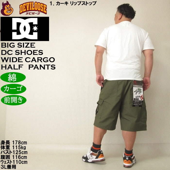 大きいサイズ メンズ DCSHOES 25WIDE CARGO カーゴハーフパンツ（メーカー取寄）ディーシーシューズ 3L 4L 5L 6L キングサイズ ビッグサイズ | DC SHOES | 13