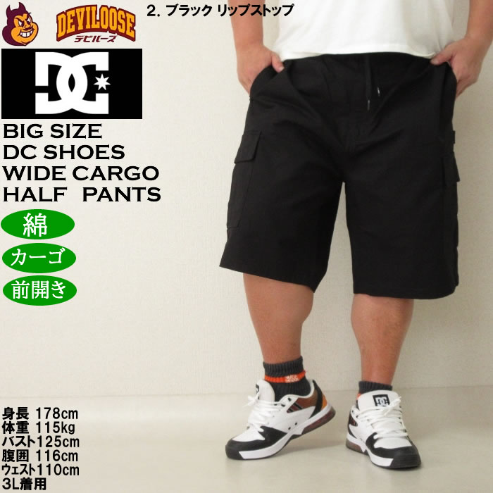大きいサイズ メンズ DCSHOES 25WIDE CARGO カーゴハーフパンツ（メーカー取寄）ディーシーシューズ 3L 4L 5L 6L キングサイズ ビッグサイズ | DC SHOES | 14