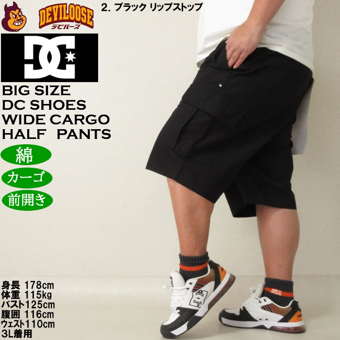 大きいサイズ メンズ DCSHOES 25WIDE CARGO カーゴハーフパンツ（メーカー取寄）ディーシーシューズ 3L 4L 5L 6L キングサイズ ビッグサイズ | DC SHOES | 15