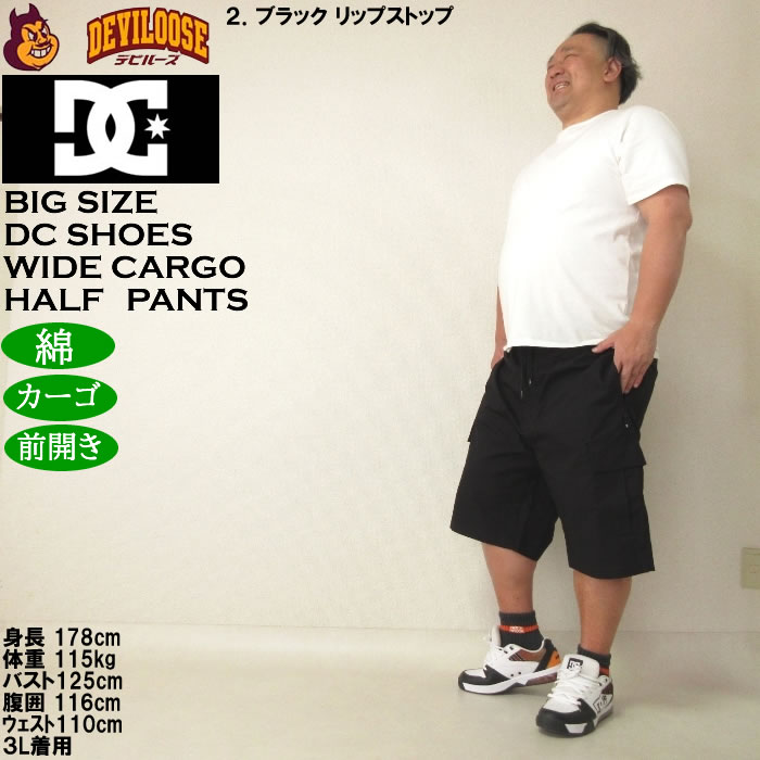 大きいサイズ メンズ DCSHOES 25WIDE CARGO カーゴハーフパンツ（メーカー取寄）ディーシーシューズ 3L 4L 5L 6L キングサイズ ビッグサイズ | DC SHOES | 17