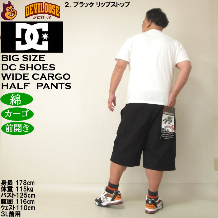 大きいサイズ メンズ DCSHOES 25WIDE CARGO カーゴハーフパンツ（メーカー取寄）ディーシーシューズ 3L 4L 5L 6L キングサイズ ビッグサイズ | DC SHOES | 18