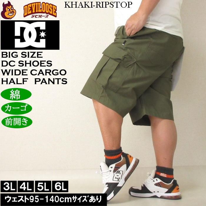 大きいサイズ メンズ DCSHOES 25WIDE CARGO カーゴハーフパンツ（メーカー取寄）ディーシーシューズ 3L 4L 5L 6L キングサイズ ビッグサイズ | DC SHOES | 01