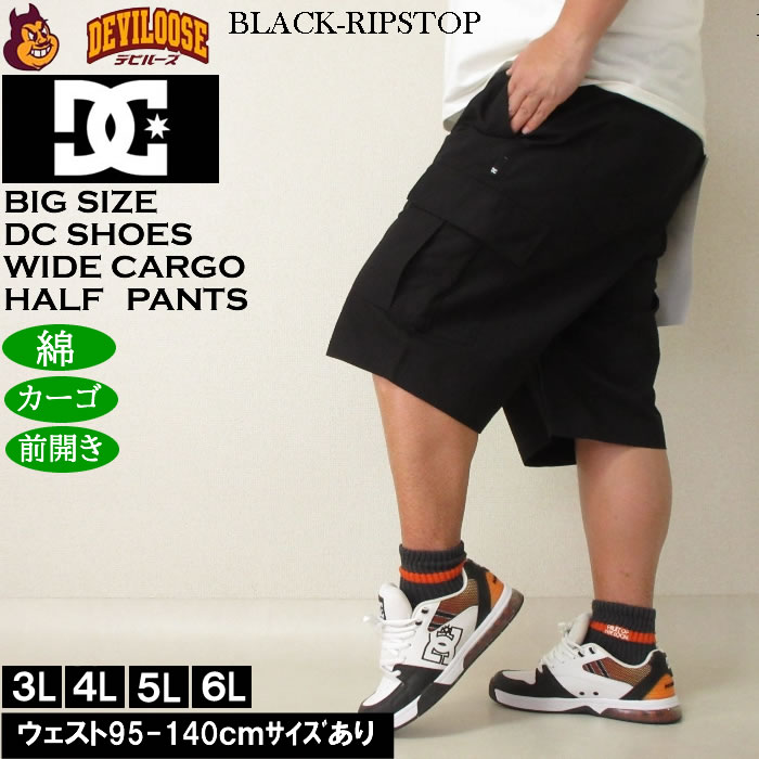 大きいサイズ メンズ DCSHOES 25WIDE CARGO カーゴハーフパンツ（メーカー取寄）ディーシーシューズ 3L 4L 5L 6L キングサイズ ビッグサイズ | DC SHOES | 02