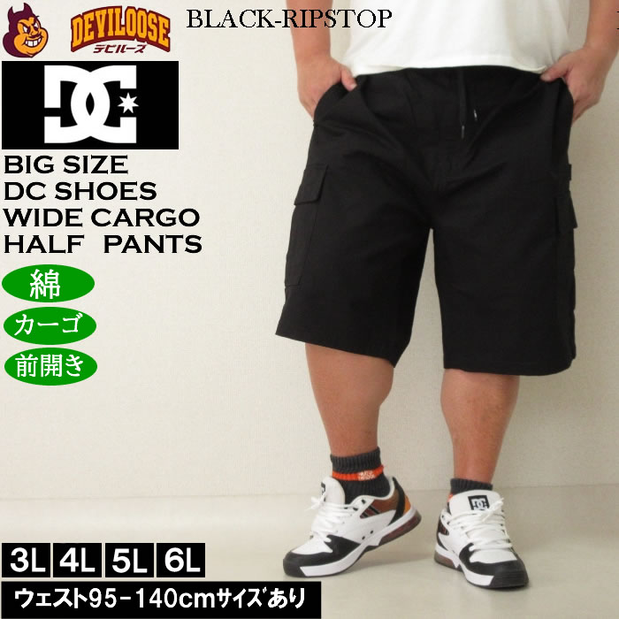 大きいサイズ メンズ DCSHOES 25WIDE CARGO カーゴハーフパンツ（メーカー取寄）ディーシーシューズ 3L 4L 5L 6L キングサイズ ビッグサイズ | DC SHOES | 04