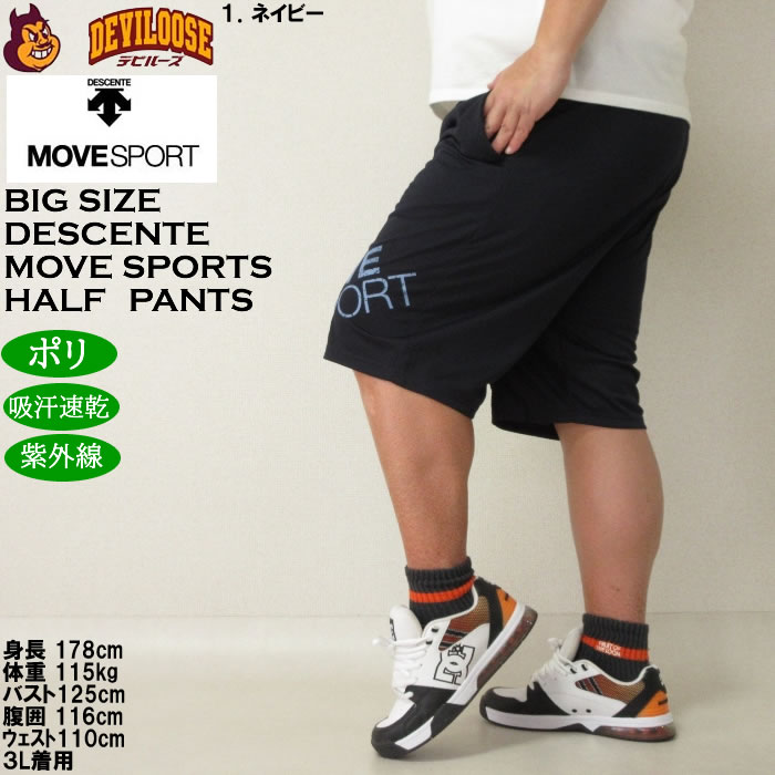 大きいサイズ メンズ （上下別売）MOVESPORT ビッグロゴハーフパンツ（メーカー取寄）デサント ムーブスポーツ 3L 4L 5L 6L 吸汗速乾 ドライ | DESCENTE | 09