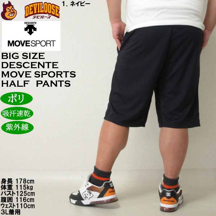 大きいサイズ メンズ （上下別売）MOVESPORT ビッグロゴハーフパンツ（メーカー取寄）デサント ムーブスポーツ 3L 4L 5L 6L 吸汗速乾 ドライ | DESCENTE | 10