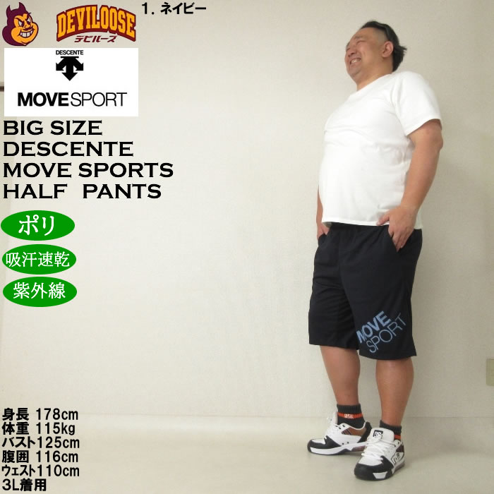 大きいサイズ メンズ （上下別売）MOVESPORT ビッグロゴハーフパンツ（メーカー取寄）デサント ムーブスポーツ 3L 4L 5L 6L 吸汗速乾 ドライ | DESCENTE | 11