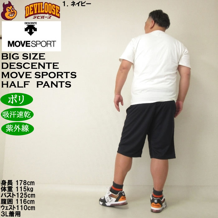 大きいサイズ メンズ （上下別売）MOVESPORT ビッグロゴハーフパンツ（メーカー取寄）デサント ムーブスポーツ 3L 4L 5L 6L 吸汗速乾 ドライ | DESCENTE | 12