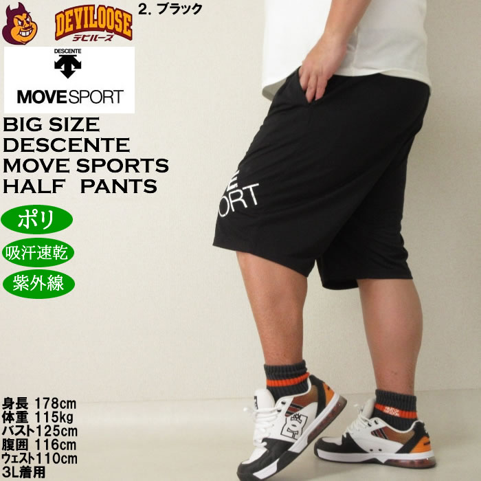 大きいサイズ メンズ （上下別売）MOVESPORT ビッグロゴハーフパンツ（メーカー取寄）デサント ムーブスポーツ 3L 4L 5L 6L 吸汗速乾 ドライ | DESCENTE | 14