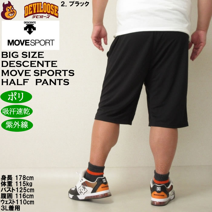 DESCENTE 大きいサイズ メンズ （上下別売）MOVESPORT