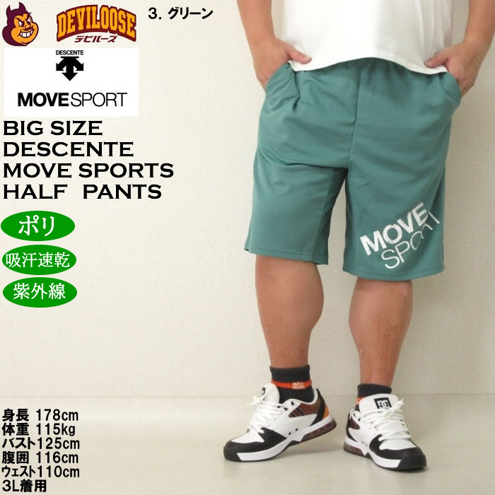大きいサイズ メンズ （上下別売）MOVESPORT ビッグロゴハーフパンツ（メーカー取寄）デサント ムーブスポーツ 3L 4L 5L 6L 吸汗速乾 ドライ | DESCENTE | 16