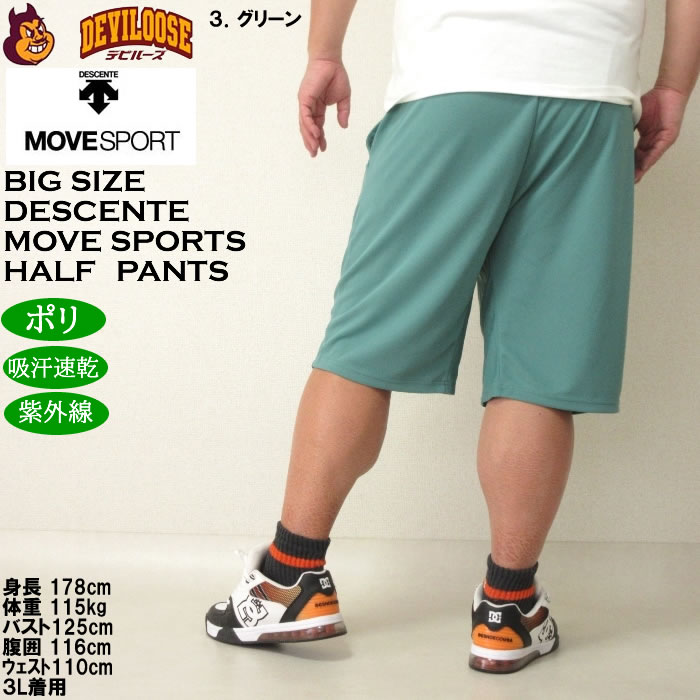 大きいサイズ メンズ （上下別売）MOVESPORT ビッグロゴハーフパンツ（メーカー取寄）デサント ムーブスポーツ 3L 4L 5L 6L 吸汗速乾 ドライ | DESCENTE | 18