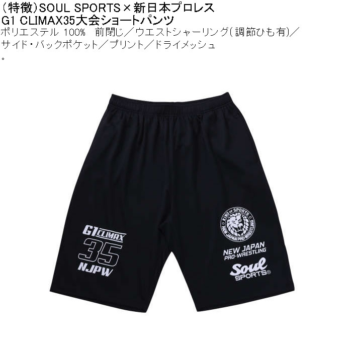 大きいサイズ メンズ SOUL SPORTS×新日本プロレス G1-CLIMAX35大会 吸汗速乾 ドライ メッシュ ショートパンツ（メーカー取寄）3L 4L 5L 6L 8L |  | 04