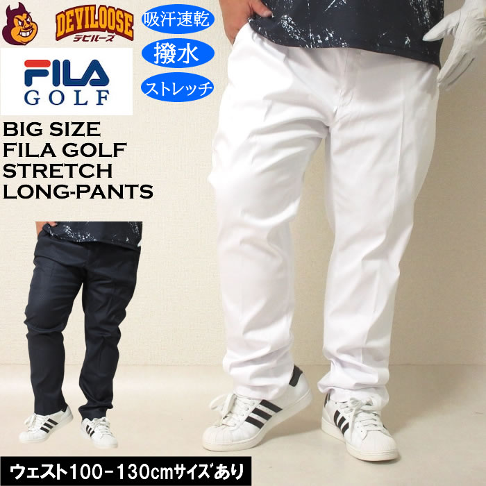 大きいサイズ メンズ ゴルフ FILA GOLF エンボス ストレッチ ツイル ストレート ロングパンツ 撥水 吸汗速乾（メーカー取寄）フィラゴルフ 100 110 115 120 130 | FILA GOLF