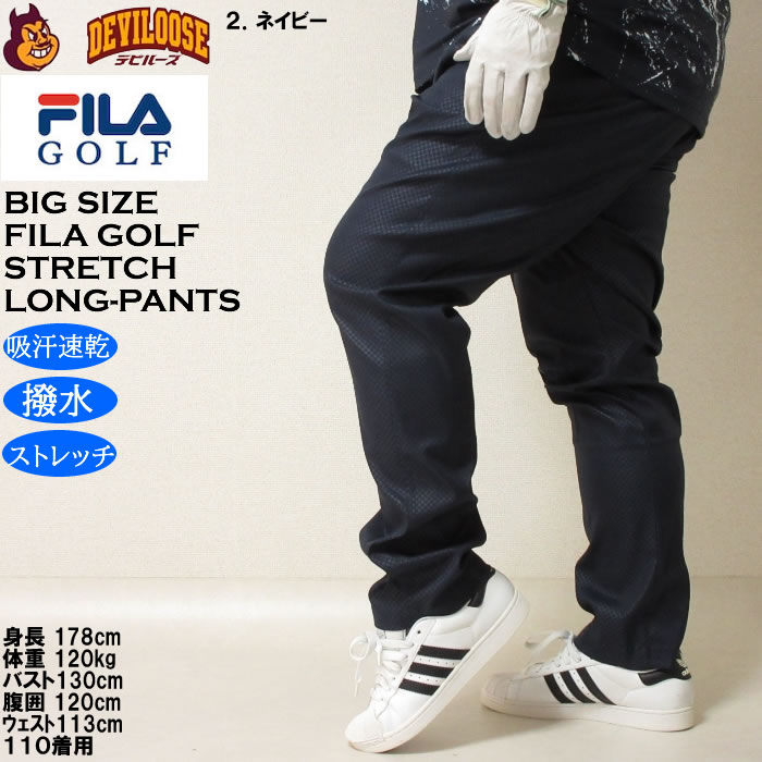 大きいサイズ メンズ ゴルフ FILA GOLF エンボス ストレッチ ツイル ストレート ロングパンツ 撥水 吸汗速乾（メーカー取寄）フィラゴルフ 100 110 115 120 130 | FILA GOLF | 15