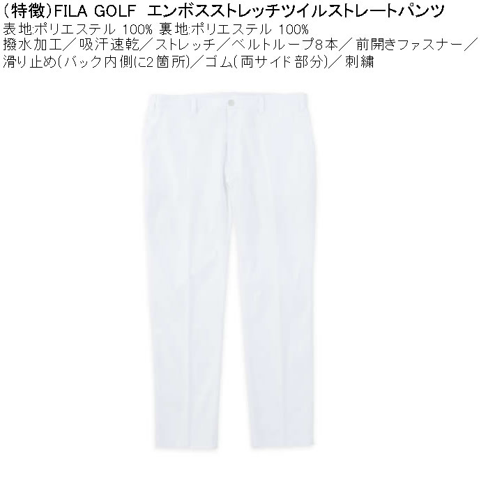 大きいサイズ メンズ ゴルフ FILA GOLF エンボス ストレッチ ツイル ストレート ロングパンツ 撥水 吸汗速乾（メーカー取寄）フィラゴルフ 100 110 115 120 130 | FILA GOLF | 05