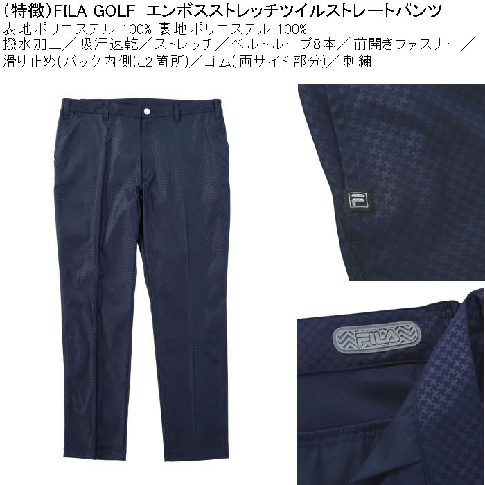 大きいサイズ メンズ ゴルフ FILA GOLF エンボス ストレッチ ツイル ストレート ロングパンツ 撥水 吸汗速乾（メーカー取寄）フィラゴルフ 100 110 115 120 130 | FILA GOLF | 07