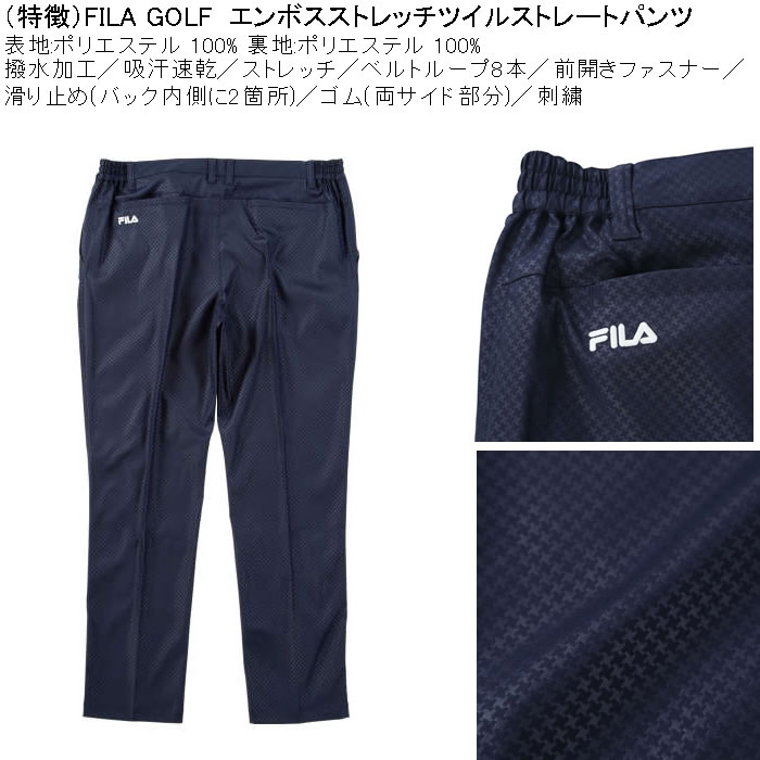 大きいサイズ メンズ ゴルフ FILA GOLF エンボス ストレッチ ツイル ストレート ロングパンツ 撥水 吸汗速乾（メーカー取寄）フィラゴルフ 100 110 115 120 130 | FILA GOLF | 08